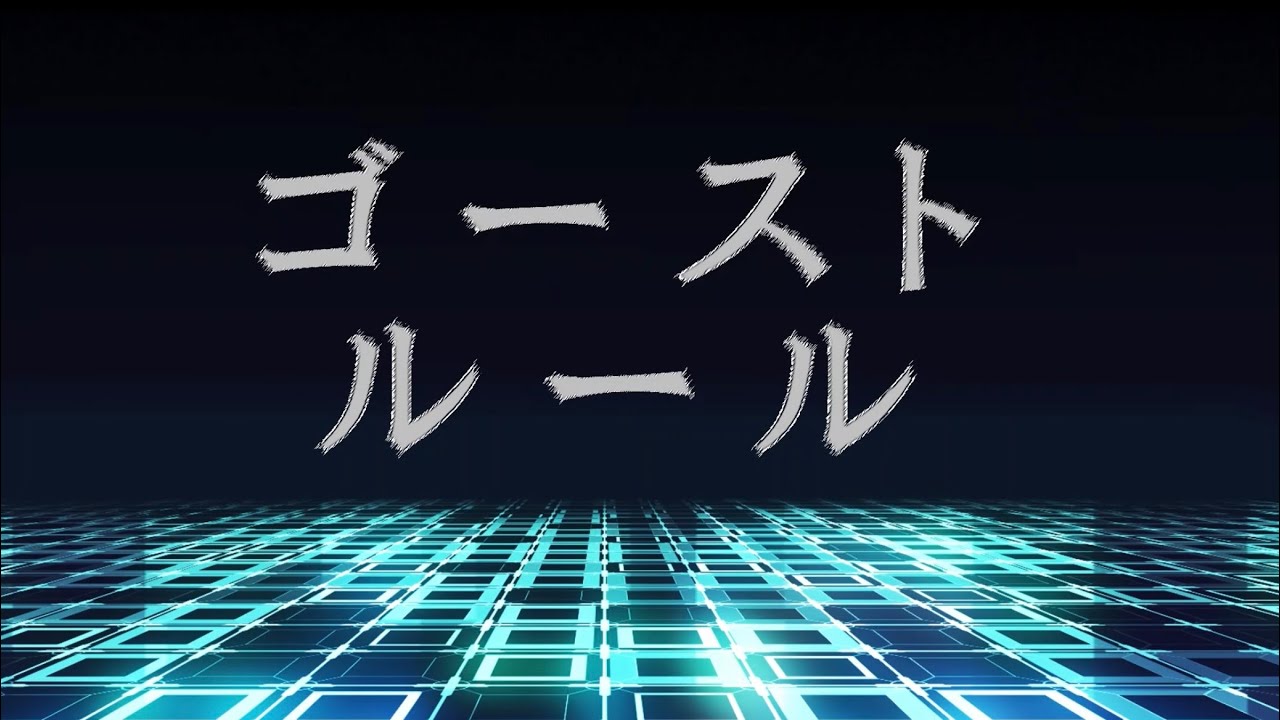 【初歌ってみた】ゴーストルール【ぷるみく】