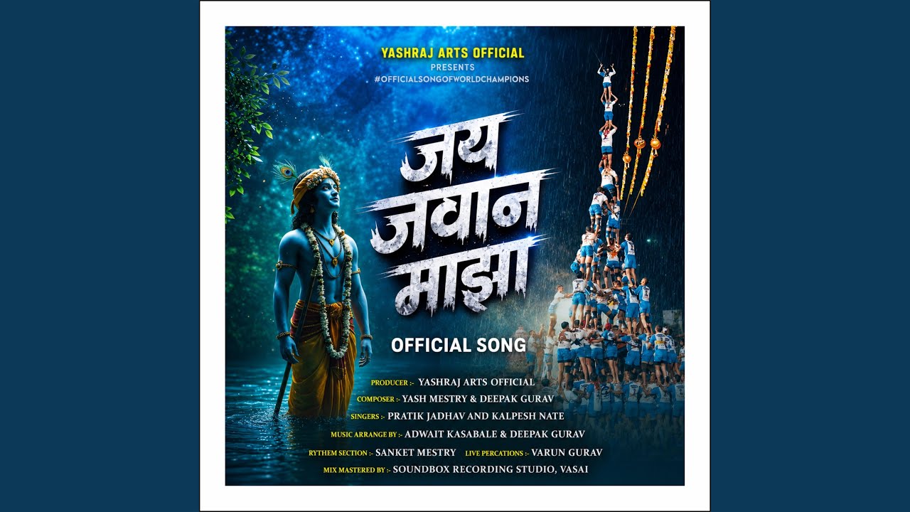 Jai Jawan Majha