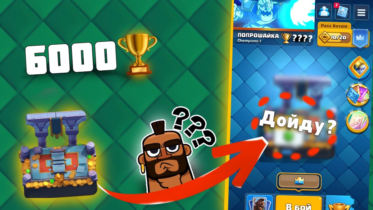 🤌САМЫЕ ЛЕГКИЕ 6000 кубков на ПОПРОШАЙКЕ + сундуки* | CLASH ROYAL