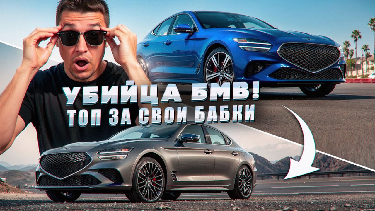 Обзор Genesis G70: Стоит ли брать?!