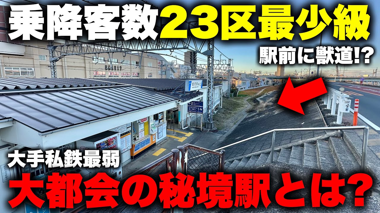 【駅前最弱】23区で 