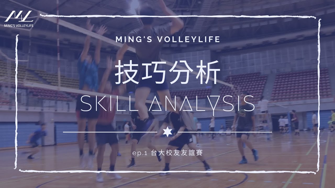 第一次的分析！看看友誼賽Highlight什麼地方要注意的呢？｜Ming's Analysis
