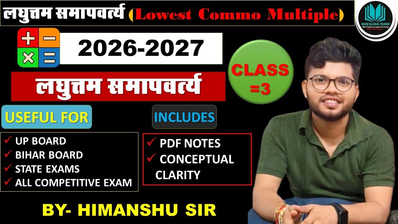 😱LCM निकालने के आसान तरीके | ✅LCM के solved examples | Exam में आने वाले महत्वपूर्ण प्रश्न | Math 