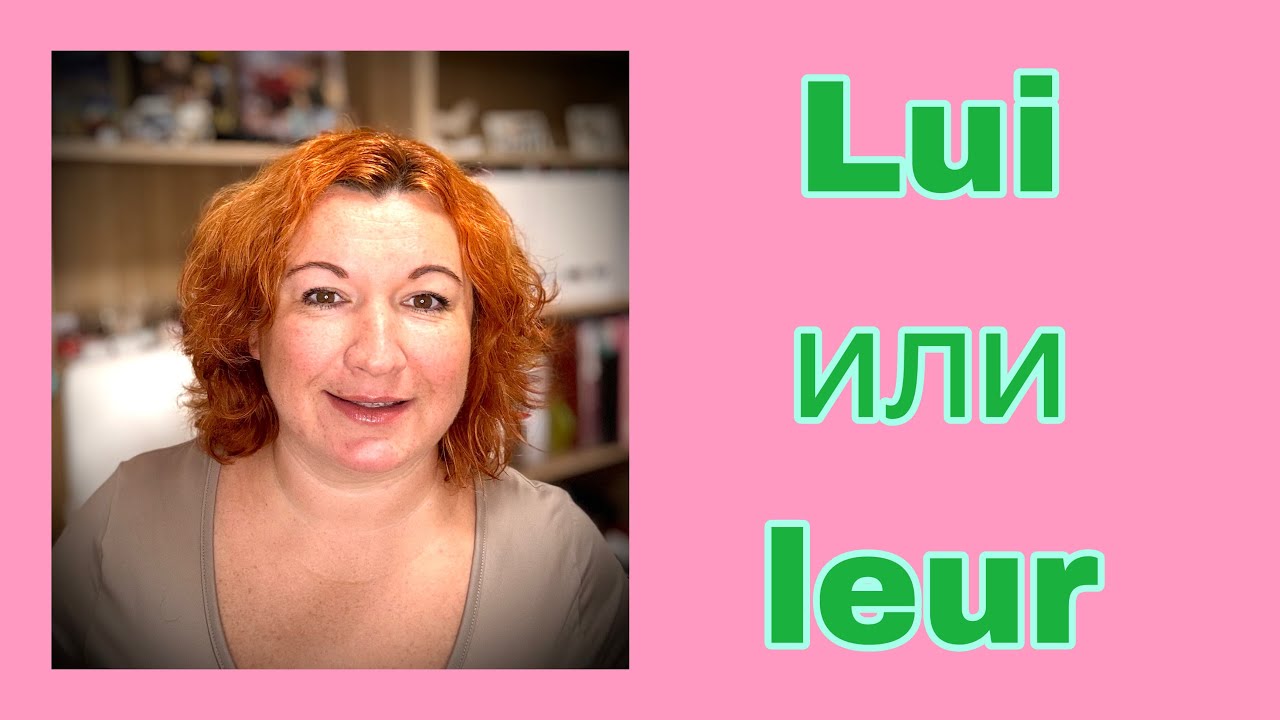 LUI или LEUR : что и как выбрать?
