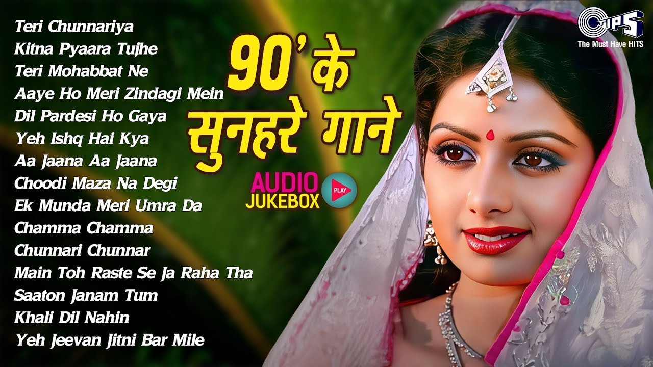 पुराने हिंदी फिल्मी गाने | 90’s Evergreen Songs | सदाबहार गानों का खजाना