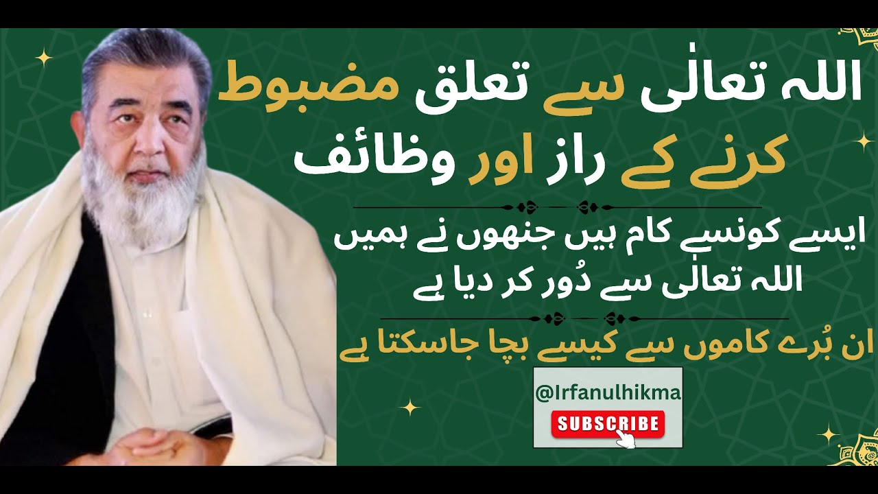 Allah se Mazbut taaluk kesy Qaim krein | Kin kamo me hmein Allah se dur kr dia he | Allah k pasndida