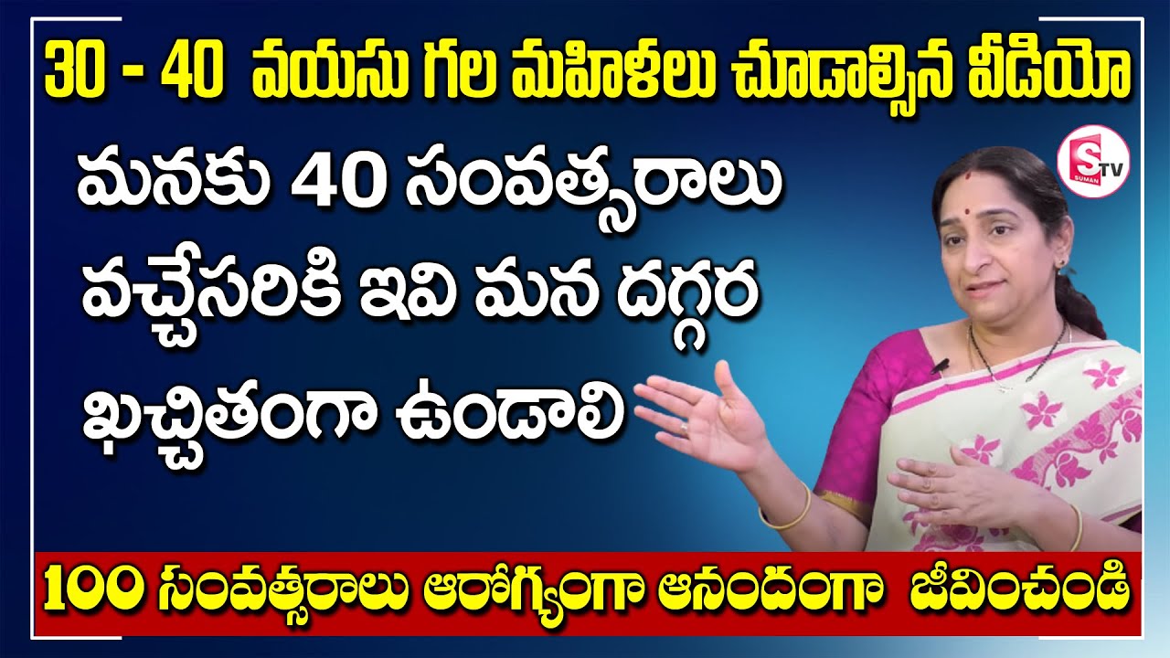 Ramaaraavi - Must Watch For Every Women of Age 40 | Must Things to Have by 40 Years of Age | SumanTV