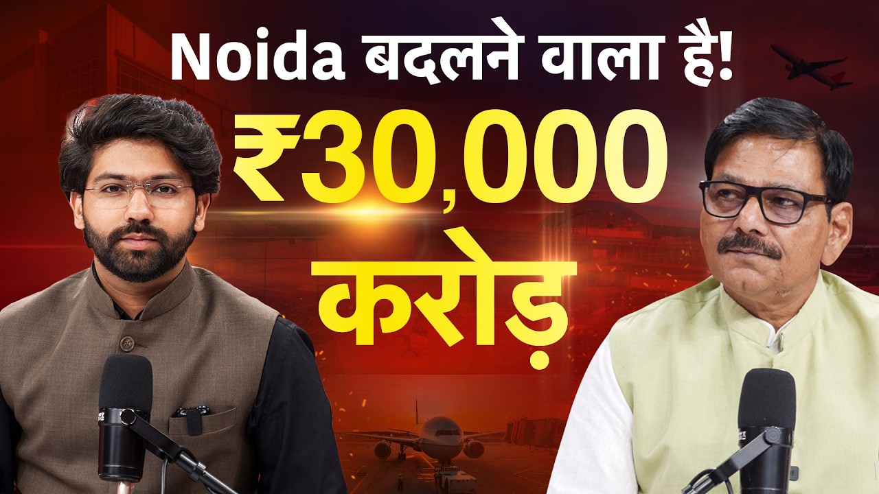 Noida International Airport से किसकी किस्मत बदलेगी? | Jewar MLA Dhirendra Singh Podcast