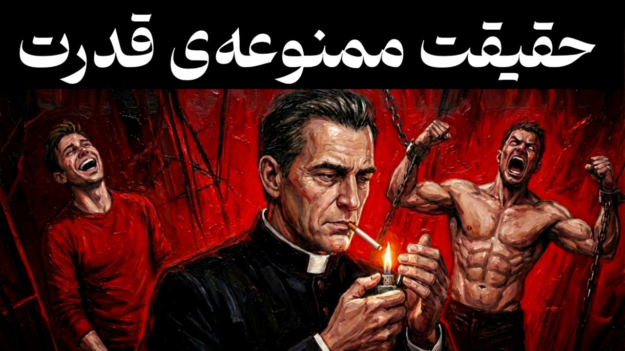 روان‌شناسی قدرت: هنر تسلط بر خود و دیگران  | ماکیاولی