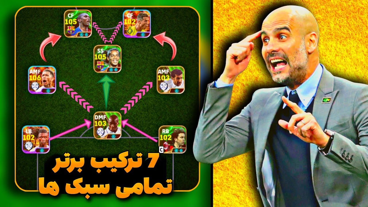 ترکیب های برتر سبک های پوزیشن گیم؛ کوییک و لانگ بال کانتر که حتما باید داشته باشی 💯✅
