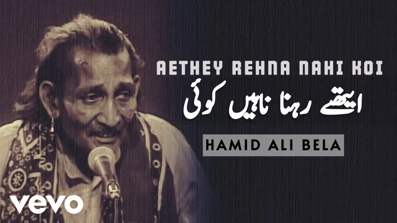 Hamid Ali Bela - Aethey Rehna Nahi Koi (Kafi Shah Hussain)