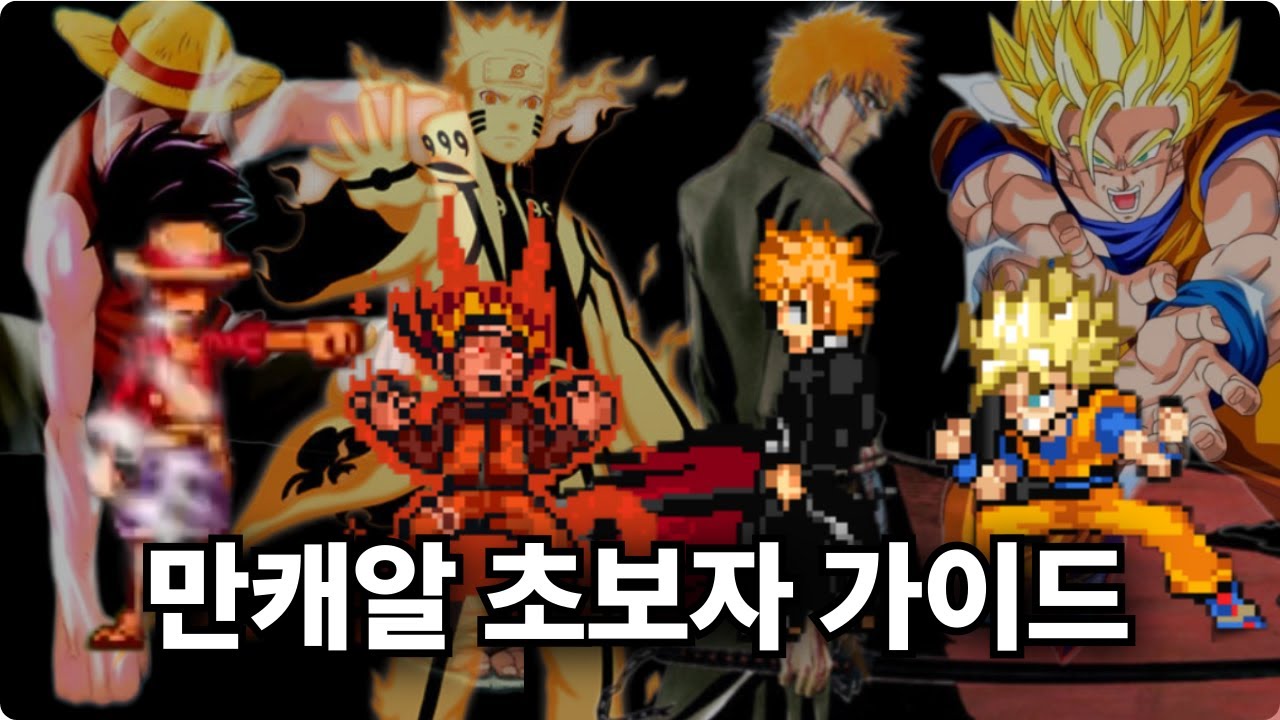 만화캐릭터rpg 초보자 가이드