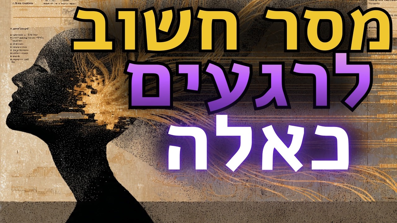 המשמעות הרוחנית של מלחמות — ואיך לשמור על עצמך מבפנים
