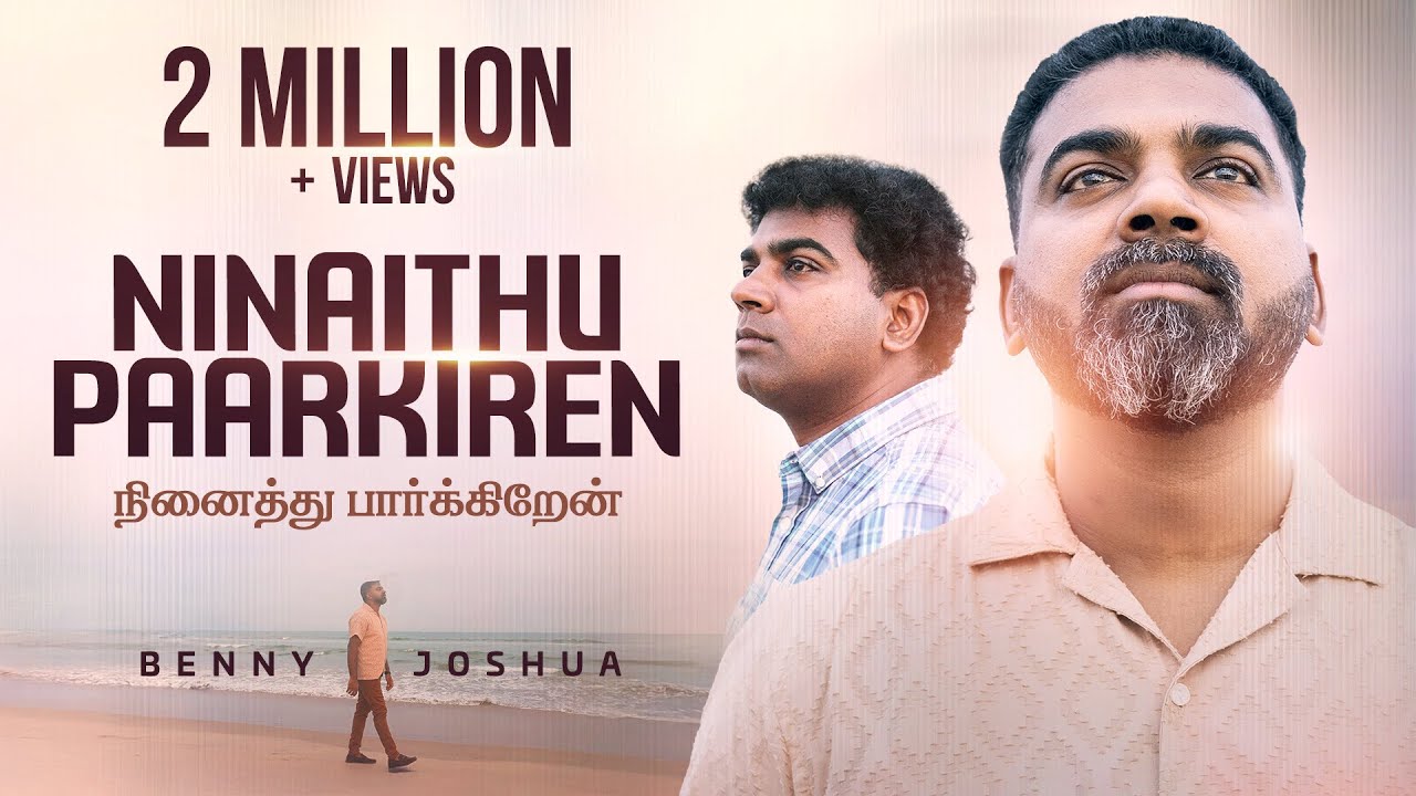 NINAITHU PAARKIREN - நினைத்து பார்க்கிறேன்  | BENNY JOSHUA | TAMIL CHRISTIAN SONG 2025