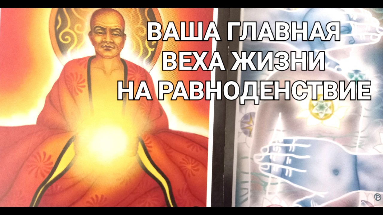 🔴 ЗНАК для тебя НЕ ПРОПУСТИ❗Что прямо сейчас на  Кармических Весах твоей судьбы? ⚖️✨ таро гадание