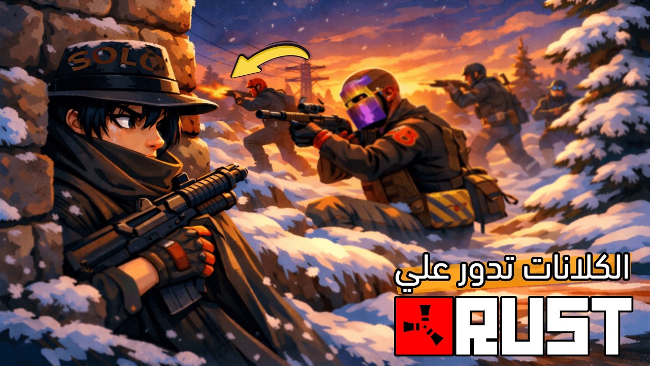 من لا شيء إلى سيطرة 💀#1 | RUST SOLO
