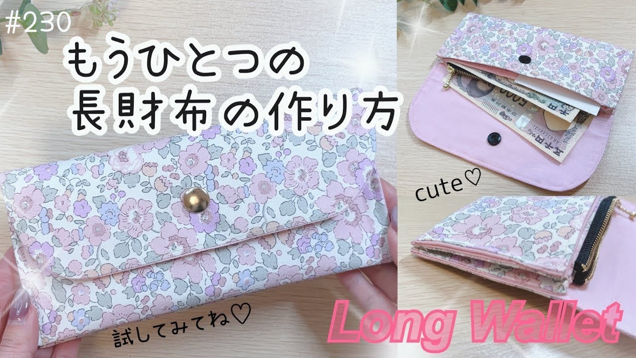 longWallet 簡単で可愛いお財布の作り方♥️