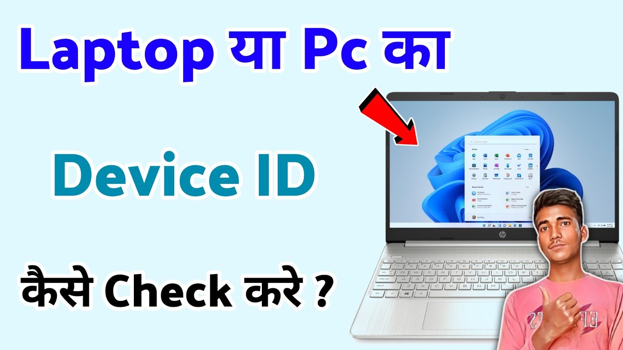 Laptop ya pc ka device id kaise nikale | how to check laptop and pc device id | laptop device id