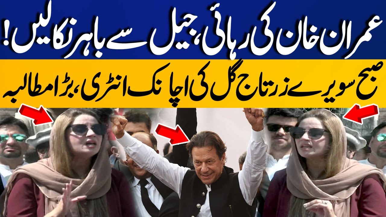 PTI Leader Zartaj Gul Demands Imran Khan's Release | Breaking News | Capital TV