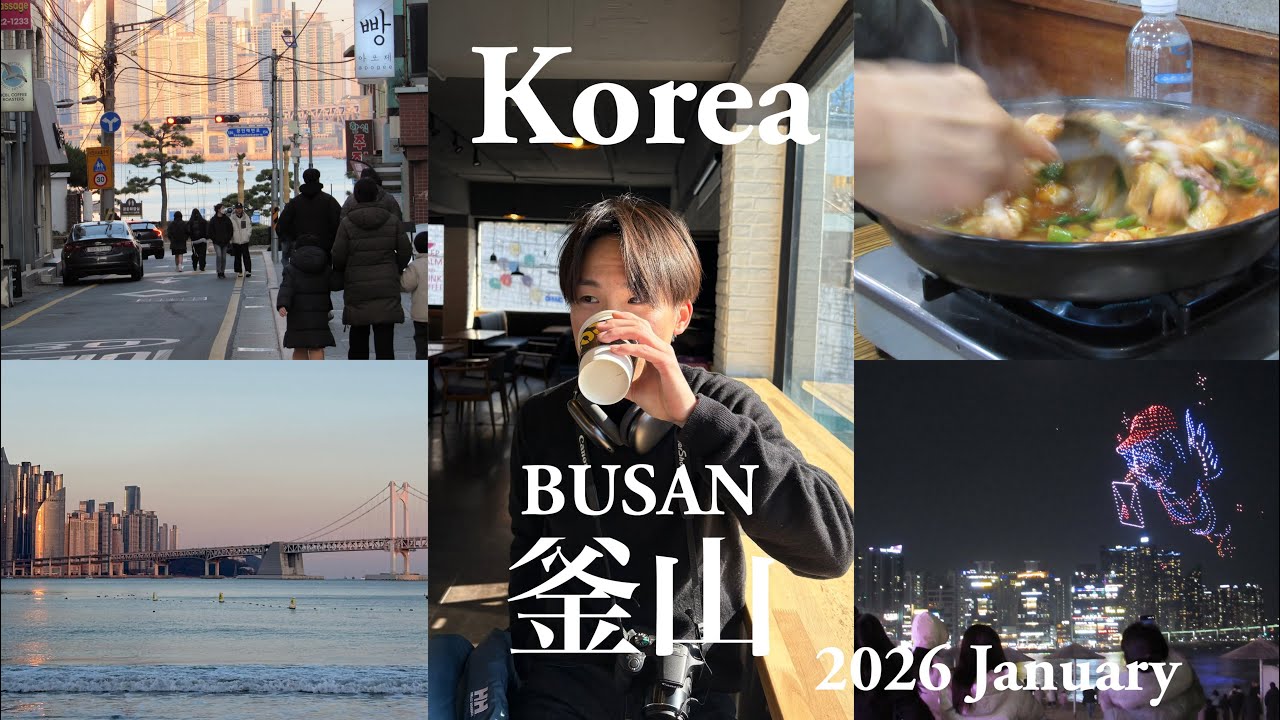 【韓国 釜山】2026年始に4度目の渡韓は釜山編🇰🇷 食べまくり移動しまくり編