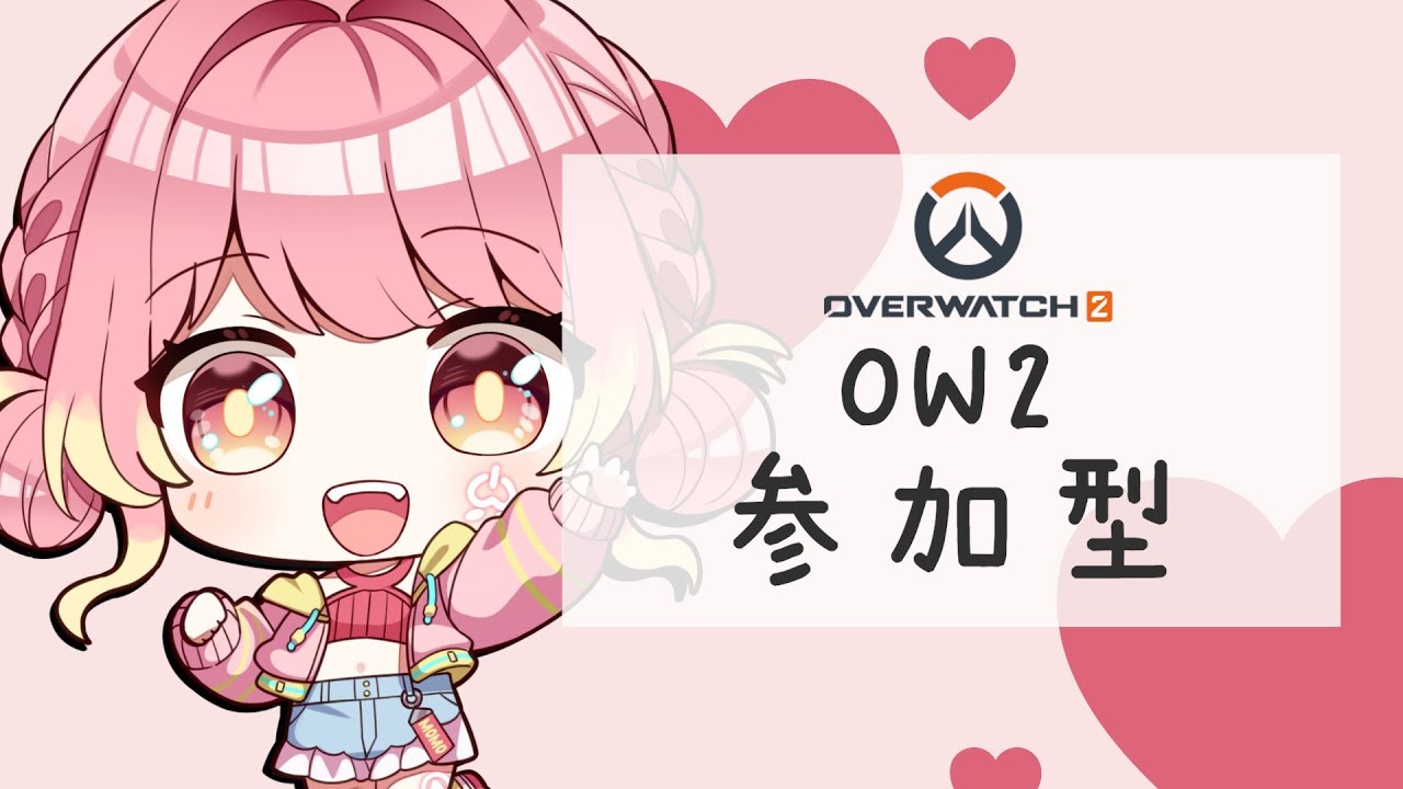 【OVERWATCH2】FPS初心者アンドロイドの成長記録 #視聴者参加型【桃ノ木フウカ】