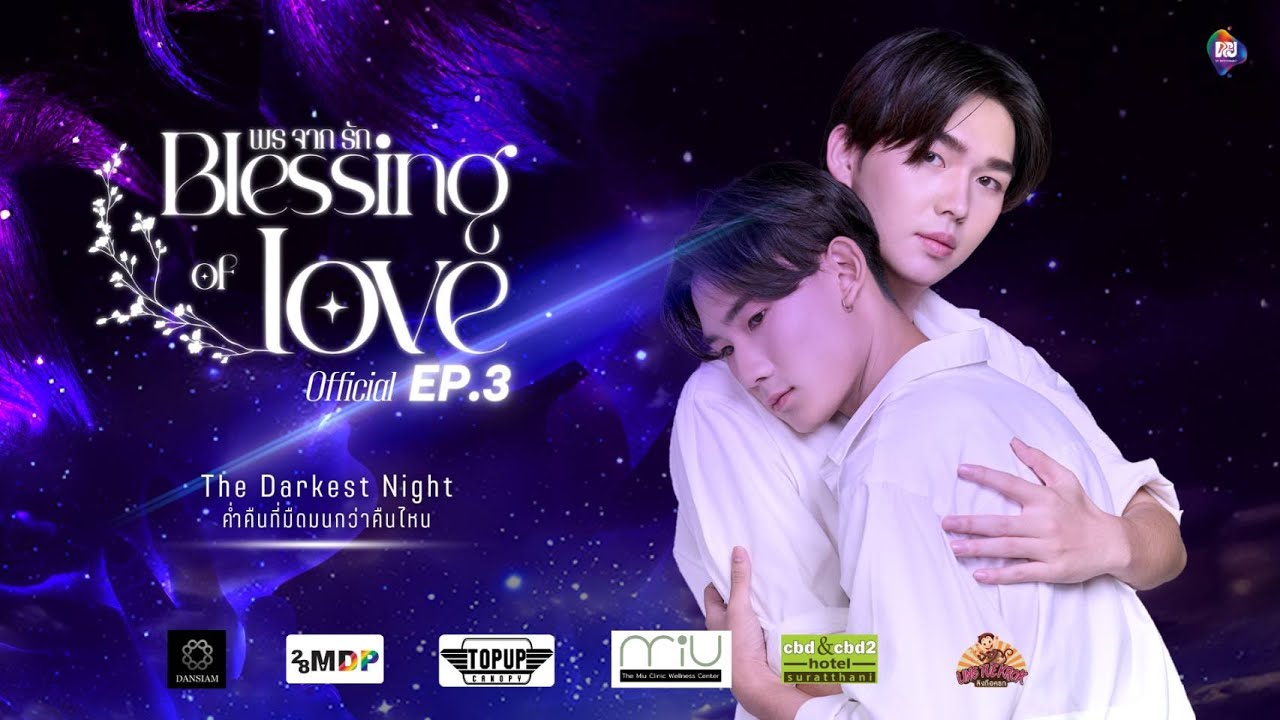 Blessing of Love พรจากรัก | EP.3/4 | A Glimmer in the Dark