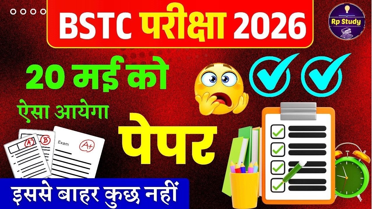 Bstc 2026 model paper - 01 | Bstc 2026 Rajasthan GK Classes | syllabus 2026 | pre D.EL.Ed | Rp Study