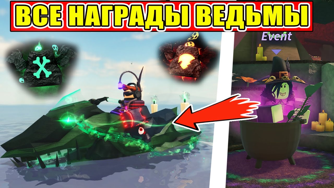 ВСЕ НАГРАДЫ У ВЕДЬМЫ 🎃 | FISCHFRIGHT EVENT ГАЙД | НОВЫЕ РЕЛИКВИИ В FISCH ROBLOX