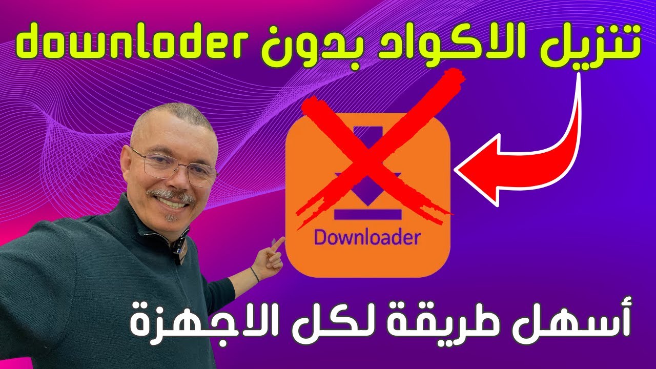 حصرياً كيف تستفيد من أكواد داونلودر بدون إستعمال التطبيق 😱 نزلها في اي جهاز