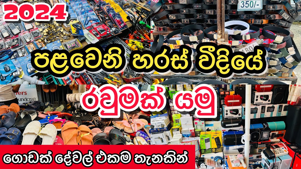 පළවෙනි හරස් වීදියේ මේ දවස්වල | Street Shopping Pettah @HarshanakalumVlogs