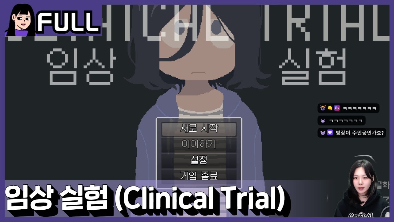 돈을 벌기 위해 정신과 약물 테스트에 참여해 버렸다?! - 임상 실험 (Clinical Trial) / 26.01.02 소니쇼 다시보기