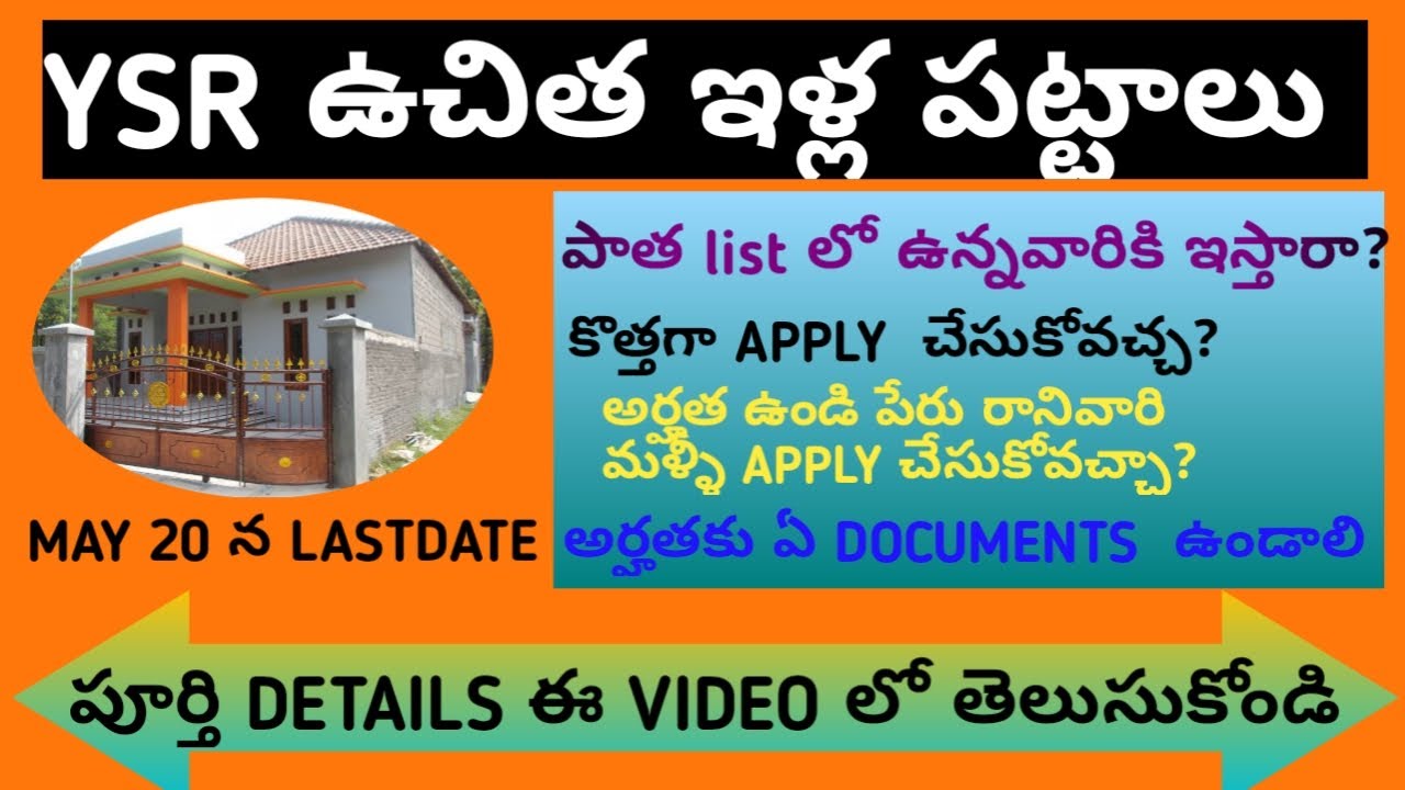 #AP ILLA PATTALU ELIGIBLE LIST, #ILLA PATTALU FULL DETAILS, #YSR ILLA PATTALU, #APCM, #navaratnalu