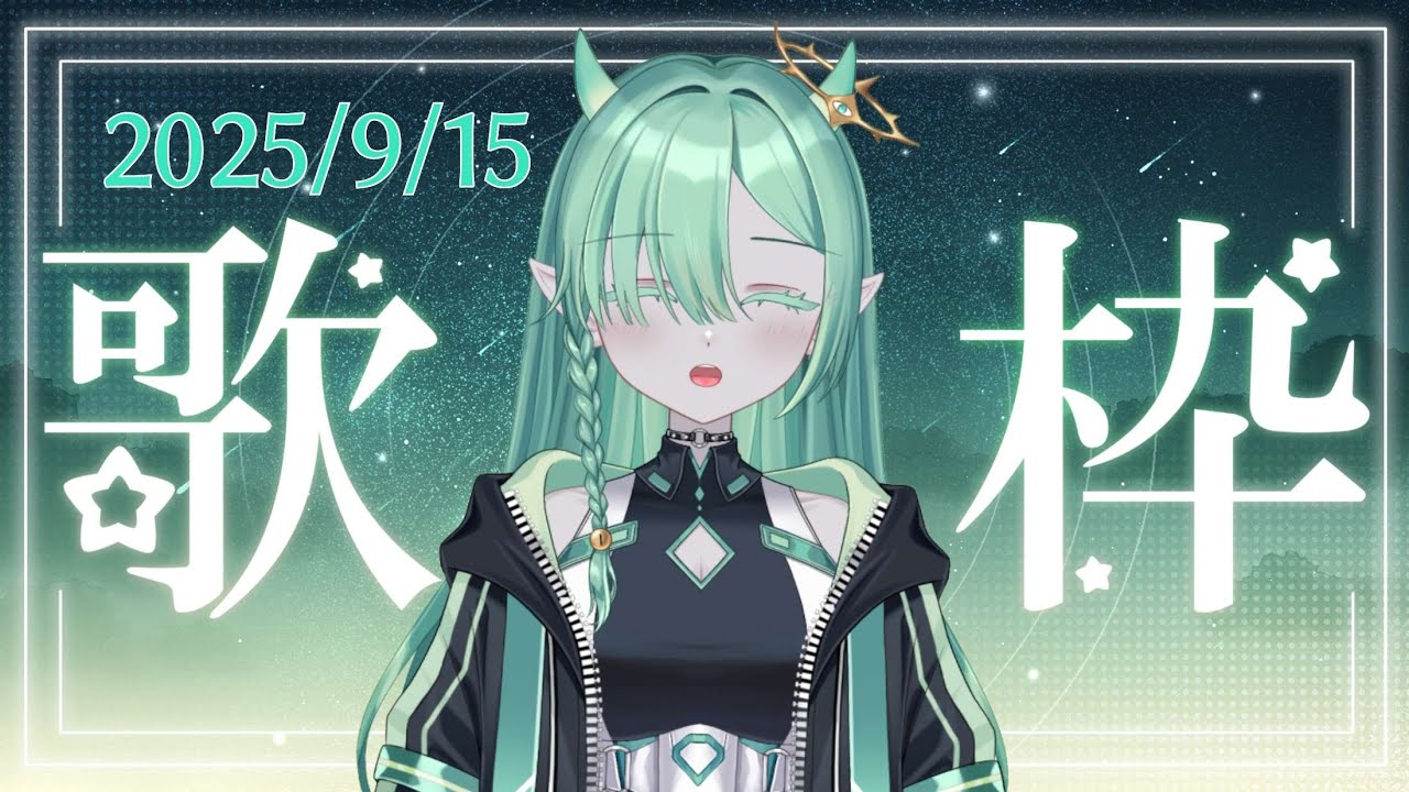 【初めての】お歌を歌おう【歌枠】