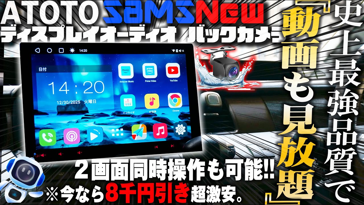 今一番売れてるコスパ最強Androidディスプレイオーディオ【ATOTO S8MS new】付属のバックカメラも超優秀過ぎる 次世代の新型カーナビとドラレコをHONDAステップワゴンに取付ける
