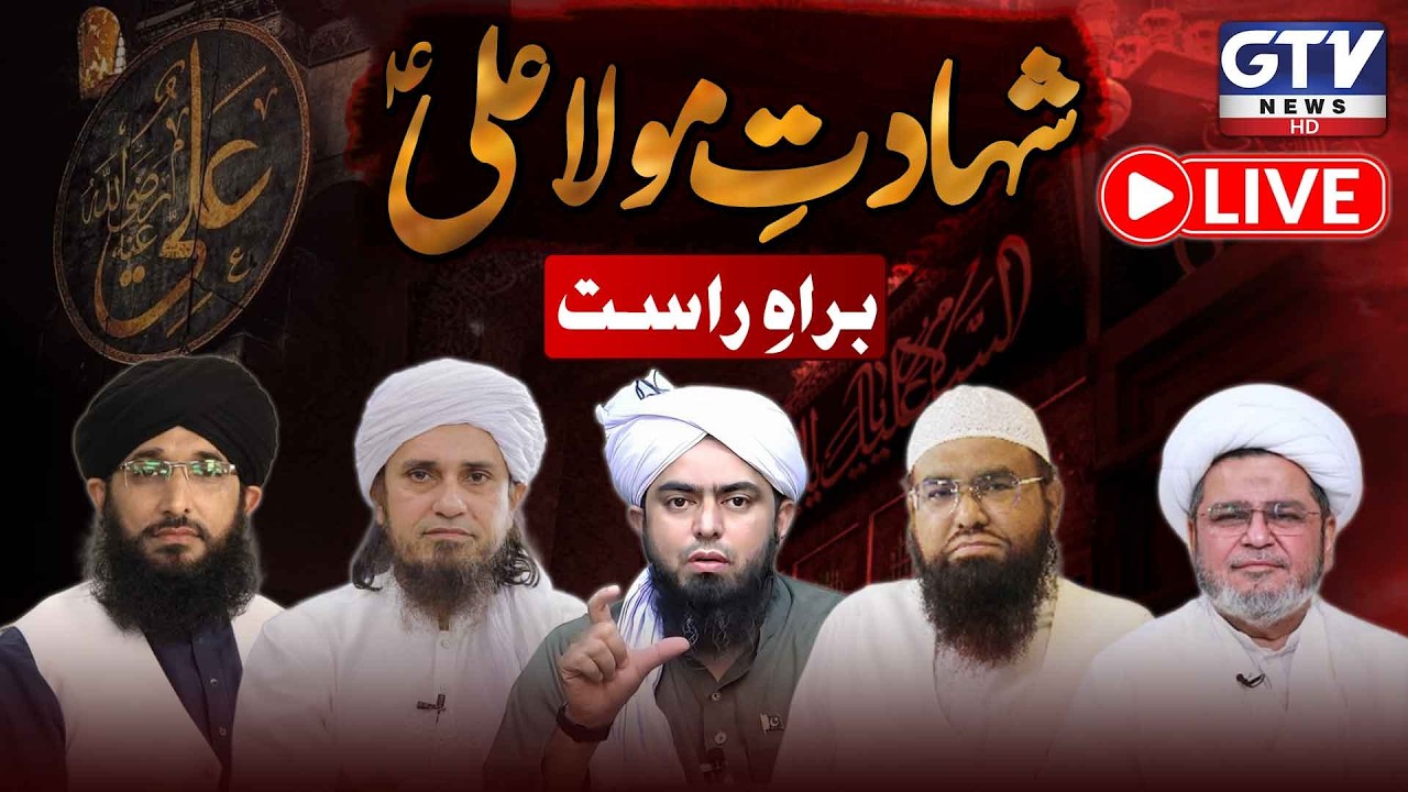 🔴LIVE: Shahadat Hazrat Ali (AS) | Mufti Tariq Masood | Engineer Muhammad Ali Mirza | GTV