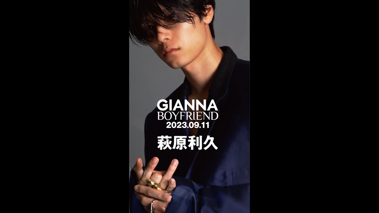 GIANNABOYFRIEND 萩原利久 ビハインドMOVIE PART.01解禁