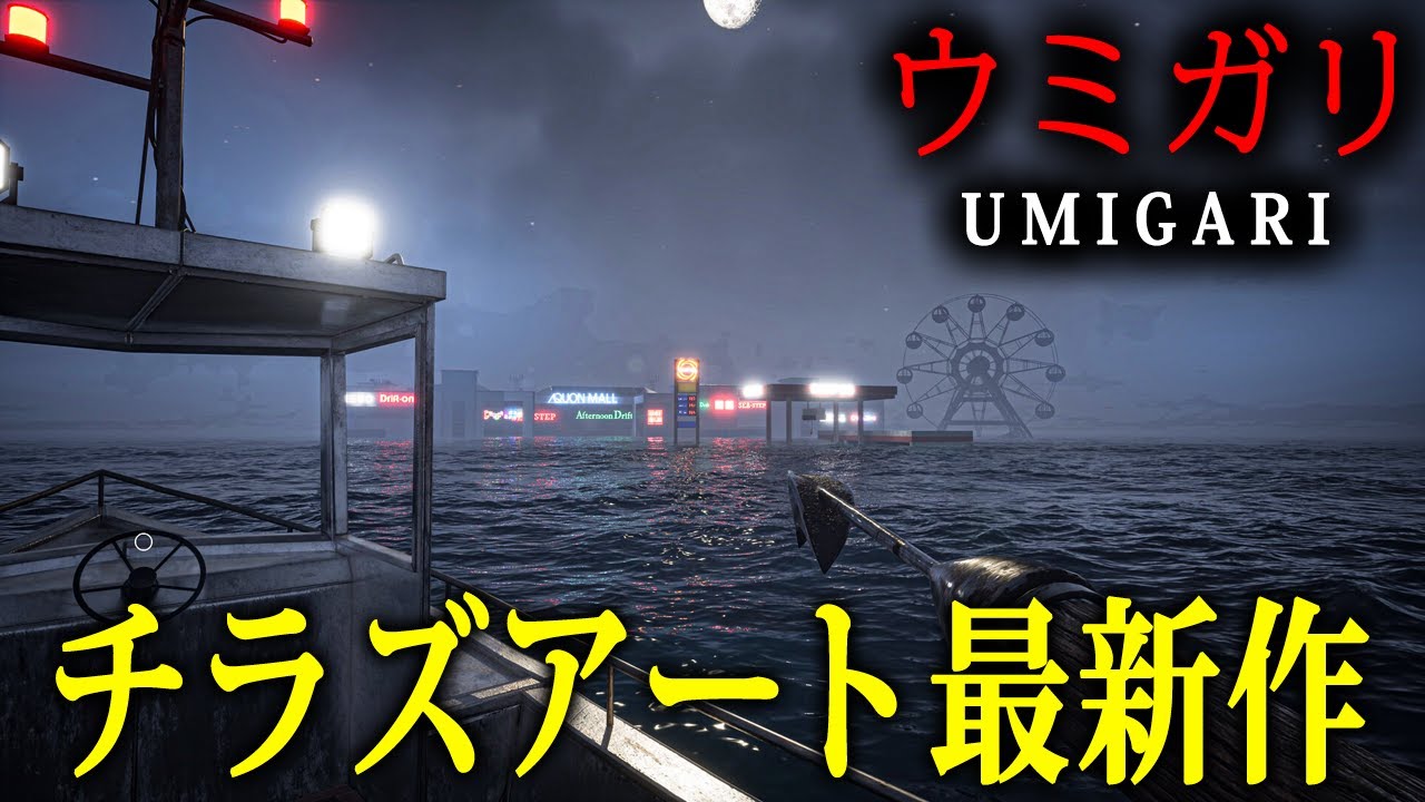 【ホラー】製品版がついにリリース！霧に包まれた海域で不気味な魚を釣るホラーゲーム『 UMIGARI | ウミガリ 』【Vキャシー/Vtuber】実況