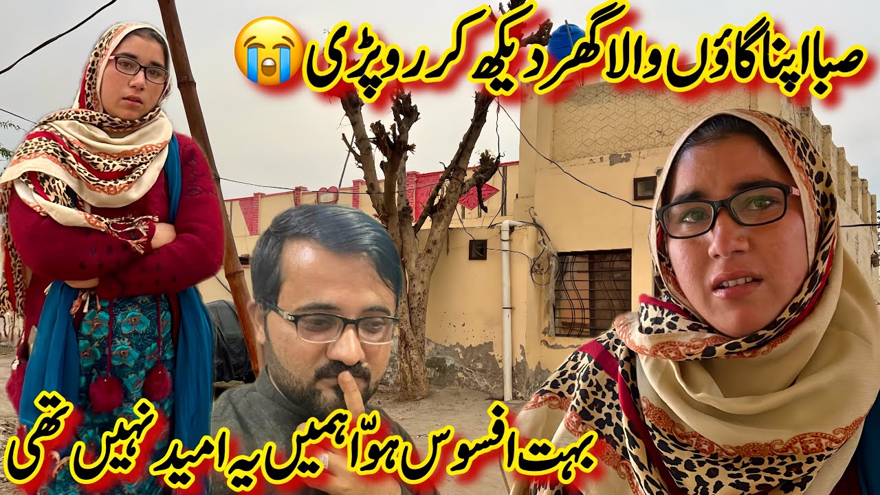 Saba Apna Old Ghar Dekh Kar Ronay Lag Gai😭| Bahut Afsos Howa Umeed Nahi Thi Aisi🙏