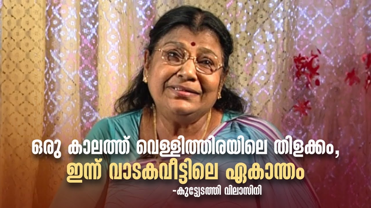 ഒരു കാലത്ത് വെള്ളിത്തിരയിലെ തിളക്കം, ഇന്ന് വാടകവീട്ടിലെ ഏകാന്തം !#specialepisode #amritatvarchives