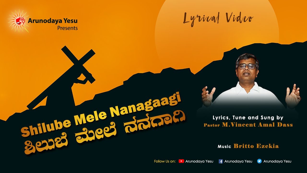 SHILUBE MELE NANAGAGI || ARUNODAYA YESU || Official Song || Kannada Christian Song