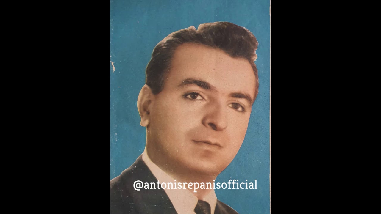 ΟΛΟΣ Ο ΚΟΣΜΟΣ ΜΕ ΜΙΣΕΙ - ΑΝΤΩΝΗΣ ΡΕΠΑΝΗΣ (Κ. Βίρβος, Μ. Μπακάλης) #antonisrepanisofficial