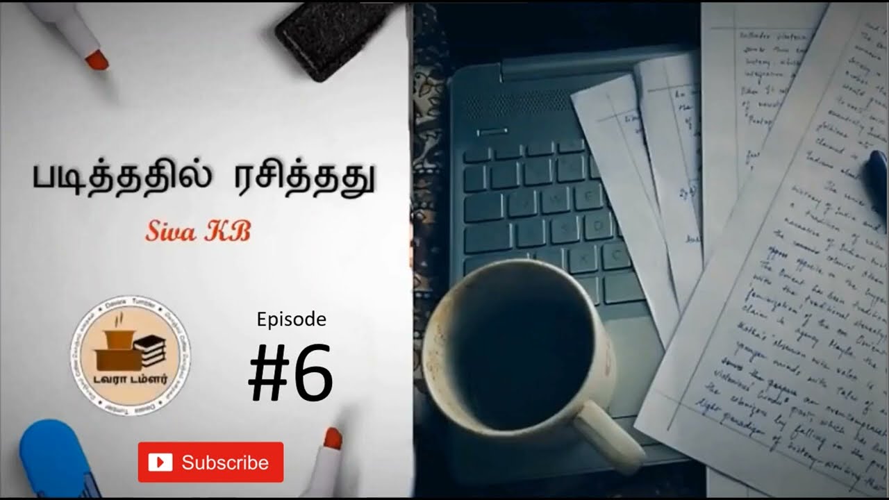 படித்ததில் ரசித்தது Episode Six | Padithathil Rasithathu | Davara Tumbler