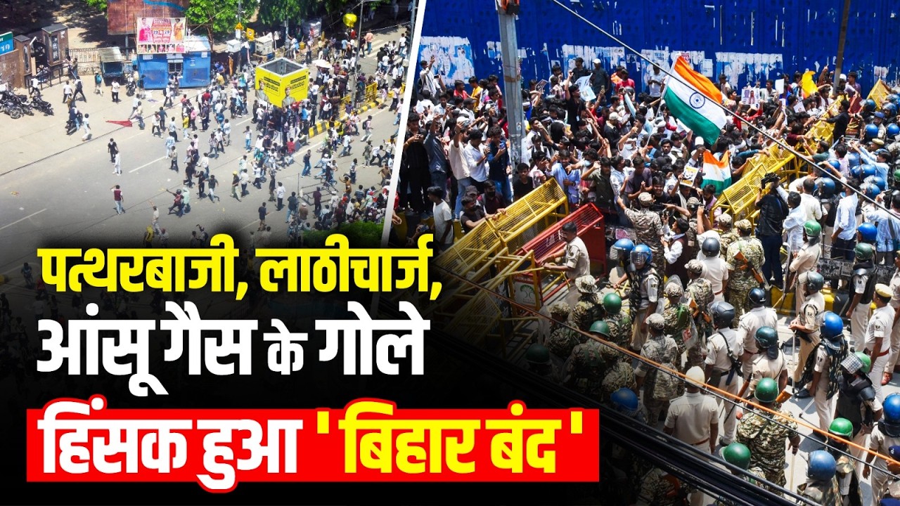 Bihar Bandh Updates: पत्थरबाजी, लाठीचार्ज, आंसू गैस के गोले हिंसक हुआ 'बिहार बंद' | NEET Paper Leak