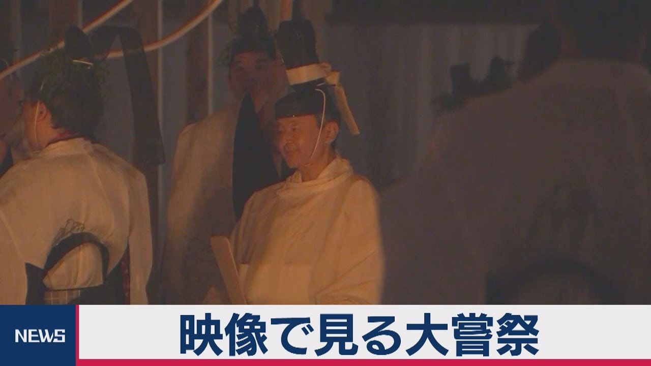 映像で見る大嘗宮