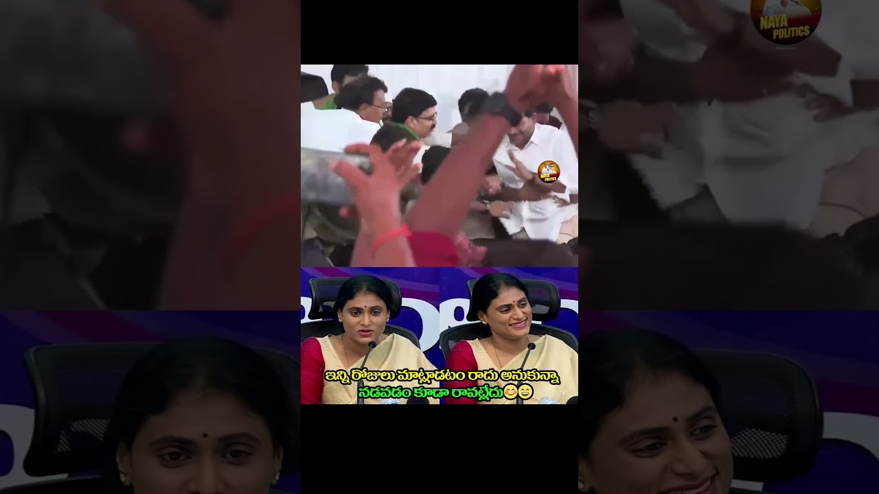 నడవడం కూడా రావట్లేదు🤣#ysjagan #ysrcp #viralshort #tdp #cbn #ytviral #troll #comedy #jagantrolls #yt