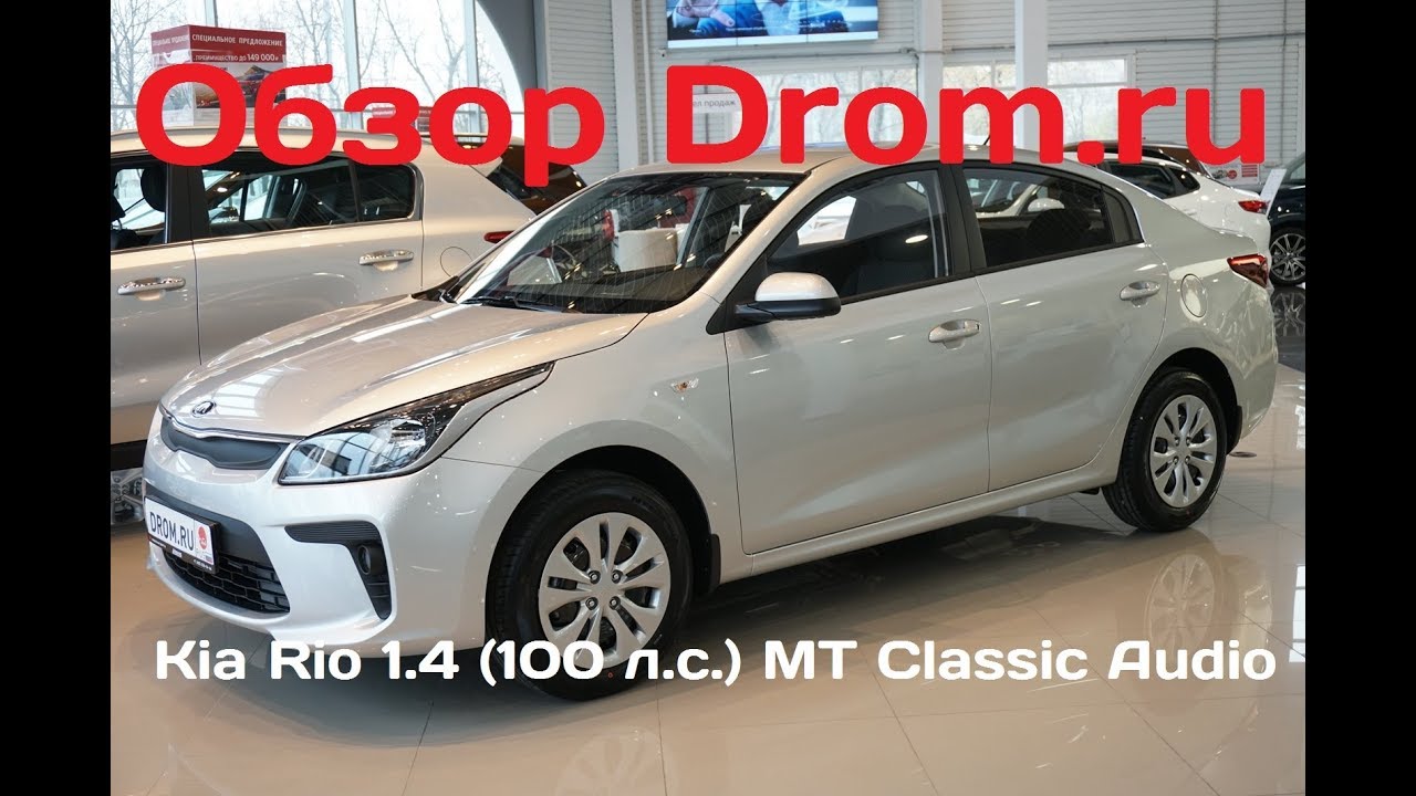 Kia Rio 2017 1.4 (100 л.с.) MT Classic Audio - видеообзор