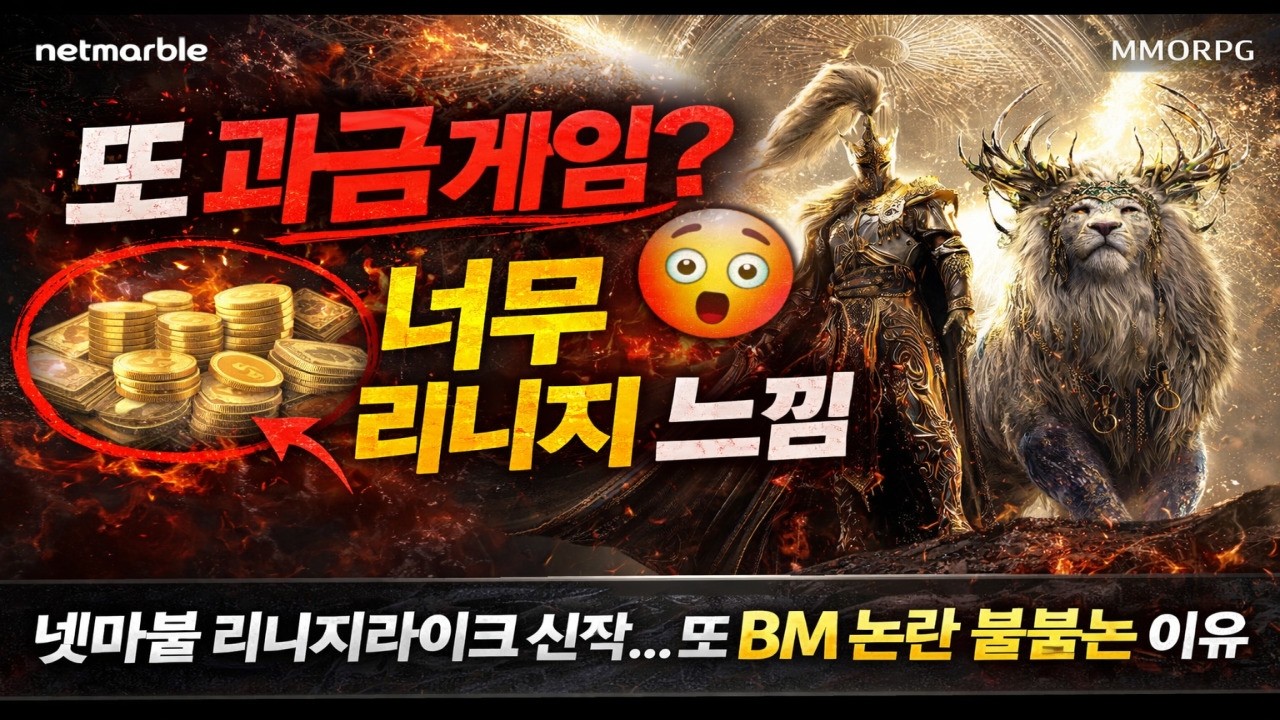 또 리니지라이크? 넷마블 &lsquo;SOL: enchant&rsquo; 쇼케이스 내용 정리