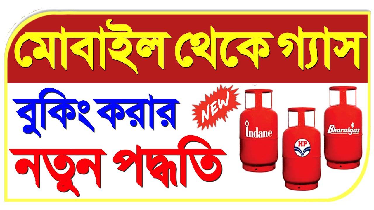 indane gas booking | indane gas booking number | indane gas booking kaise kare mobile se