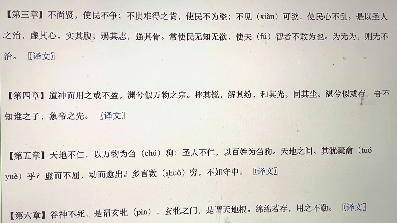 Read DaoDeJing, 道德经  in Chinese, slow, soft asmr