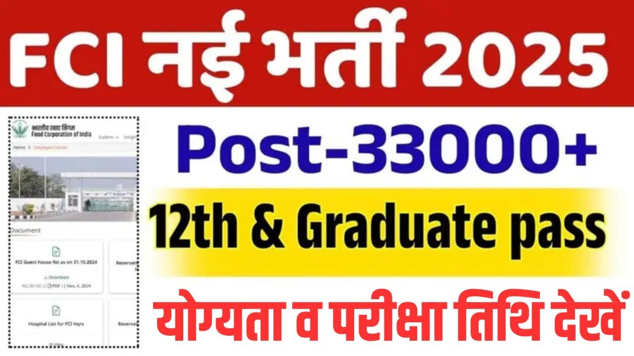 FCI Recruitment 2025: Notification PDF, Eligibility, Apply for 33,566 Vacancies  #governmentjobs